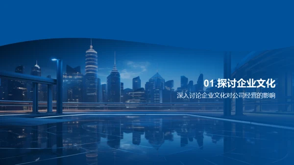 企业文化革新之路