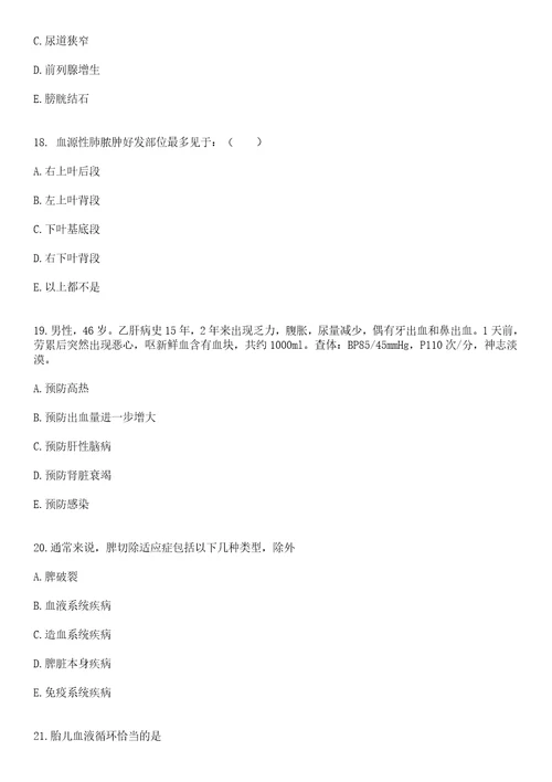 2022年11月2022广西来宾武宣县三里镇中心卫生院招聘编外工作人员拟聘用人员笔试参考题库答案详解