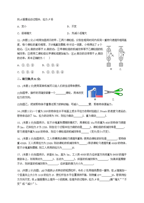 苏科版 九年级 物理上册 第十一章简单机械与功单元测试