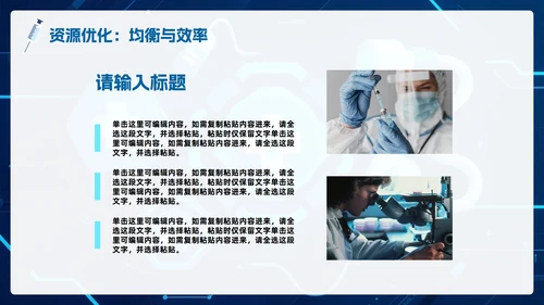 蓝色渐变科技风医疗改革医疗行业PPT模板