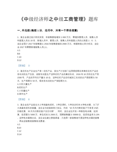 2022年河北省中级经济师之中级工商管理评估提分题库（含答案）.docx