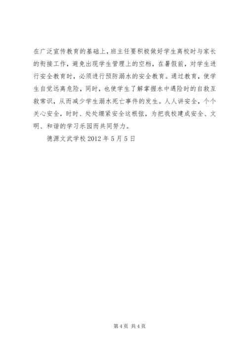 防溺水工作方案_1.docx