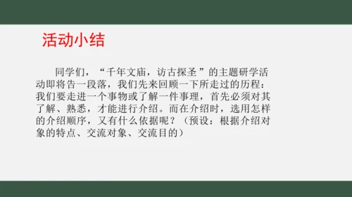 八年级下册语文第二单元 写作：说明的顺序 课件（共25张PPT）