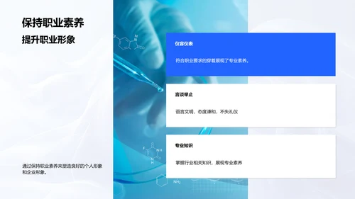 商务礼仪在化学企业中的应用