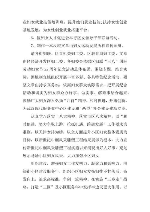 三八节系列活动专业方案.docx