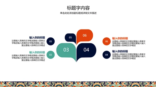 复古图案民族风格ppt动态模板