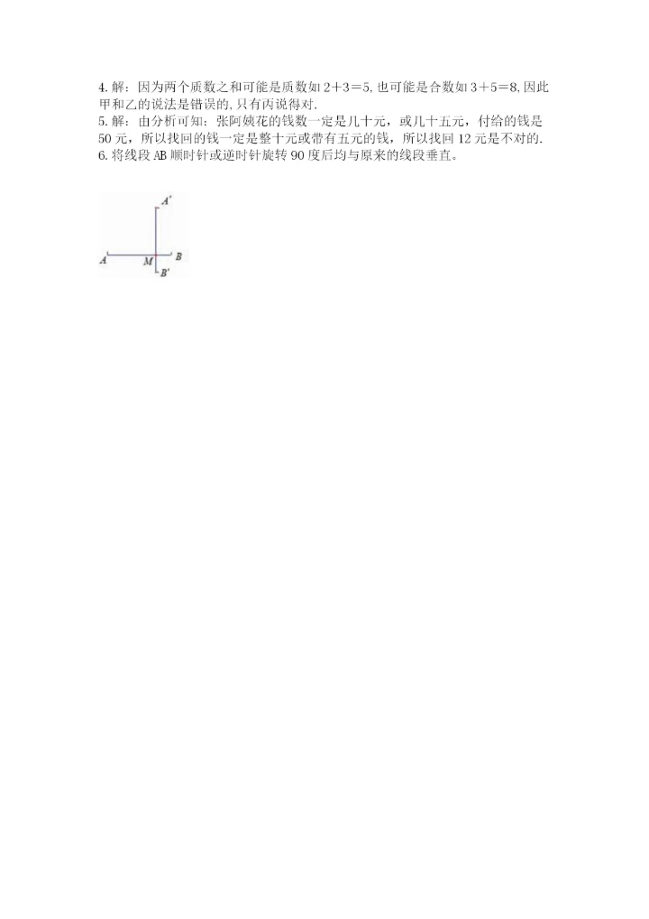 人教版五年级下册数学期末测试卷精品（名校卷）.docx
