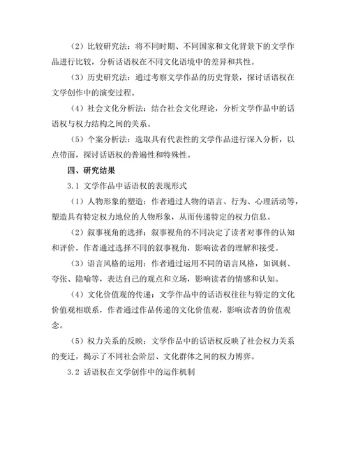 语言与权力：文学中的话语权分析