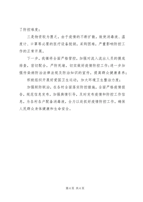 乡镇新冠病毒肺炎疫情防控工作情况汇报.docx