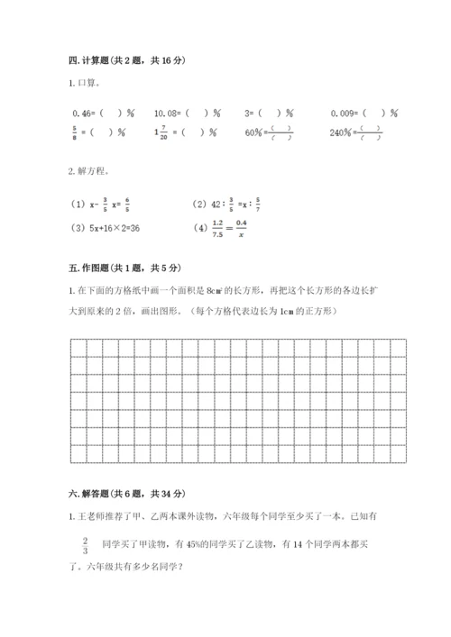 人教版六年级下册数学期末测试卷及完整答案（精品）.docx