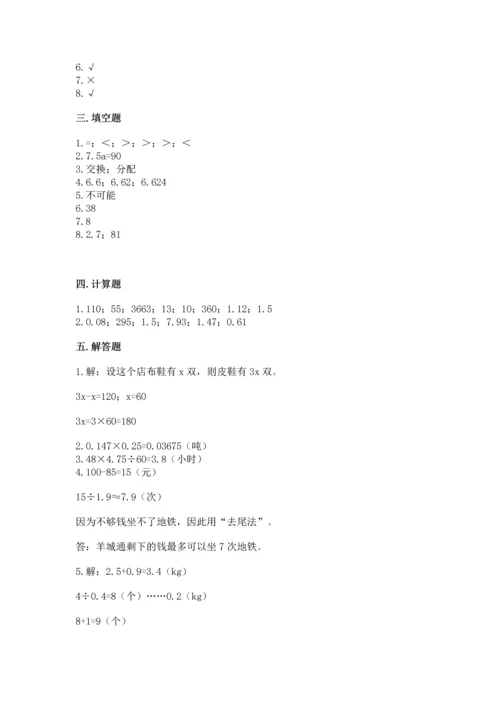 小学五年级上册数学期末考试试卷含完整答案【有一套】.docx