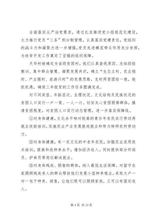第一、二扶贫小组第二次入户工作汇报.docx