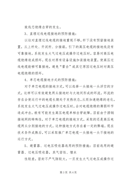 国网济南培训心得 (2).docx