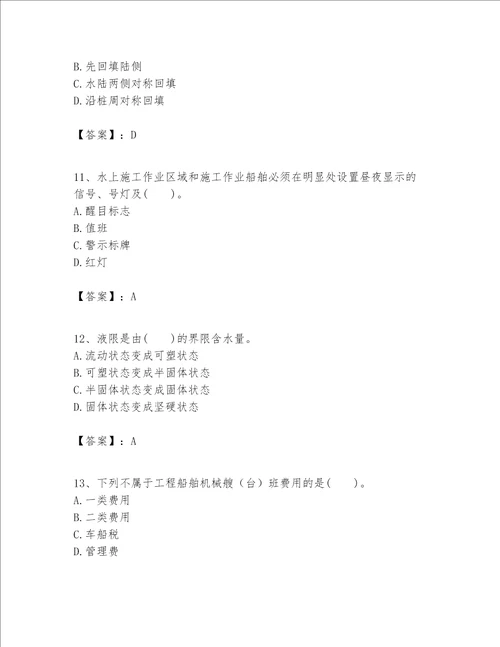 一级建造师之一建港口与航道工程实务题库精品精选题