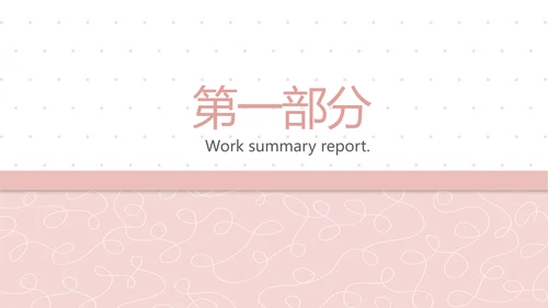 粉色极简时尚动态PPT模板D