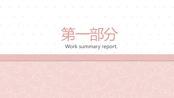 粉色极简时尚动态PPT模板D