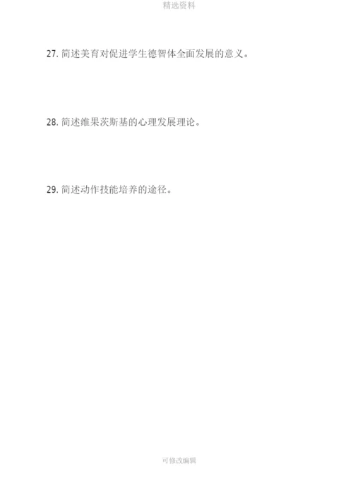 上半教师资格考试中学教育知识与能力真题及答案分析.docx