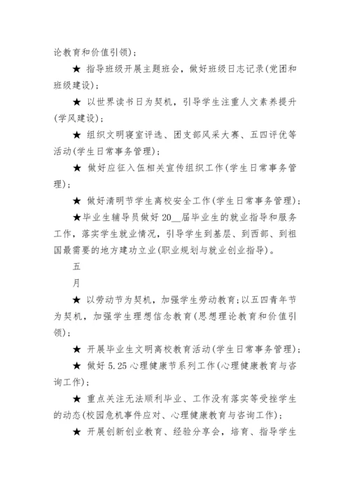 辅导员工作计划.docx