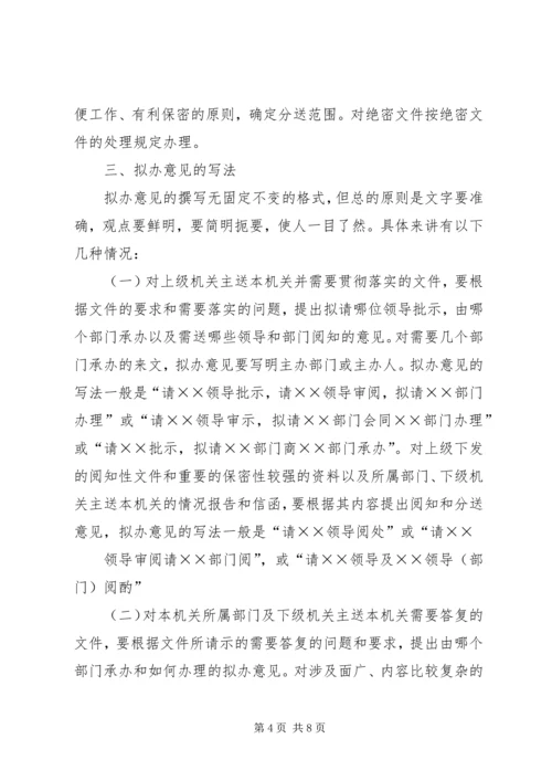 公文拟办意见撰写技巧 (3).docx