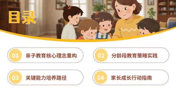 橙色插画风亲子教育实践指南通用PPT