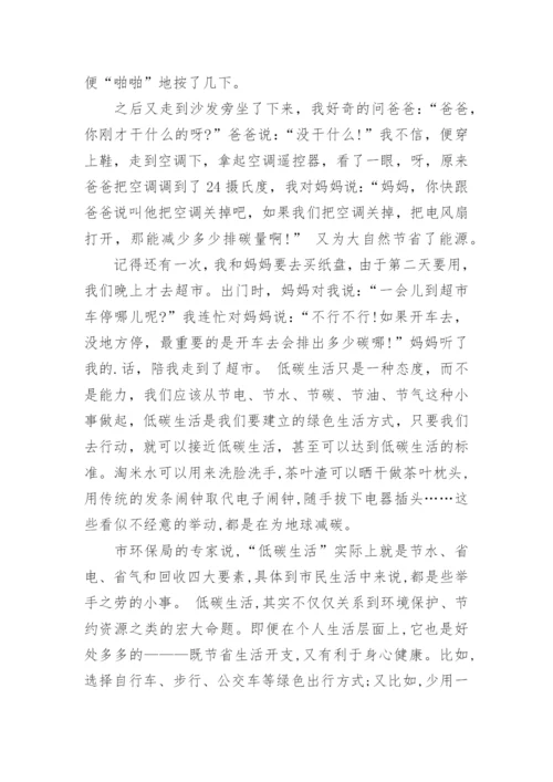 绿色环保低碳生活作文.docx