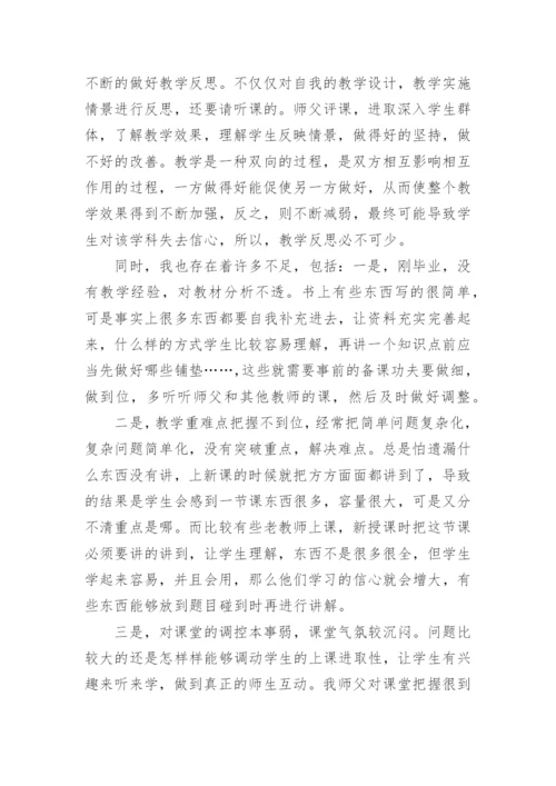 高中地理教师教学反思.docx