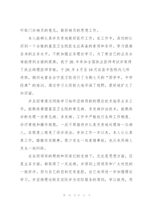 执业助理医师个人述职报告范文.docx