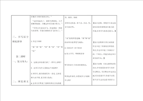 14蜜蜂教学设计