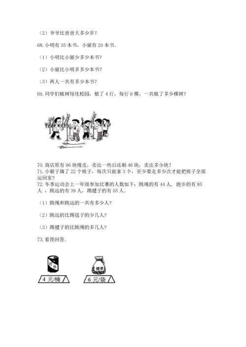 小学二年级上册数学应用题100道附完整答案【网校专用】.docx