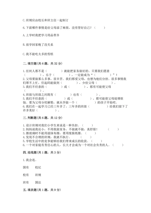 部编版四年级上册道德与法治期中测试卷（夺分金卷）.docx