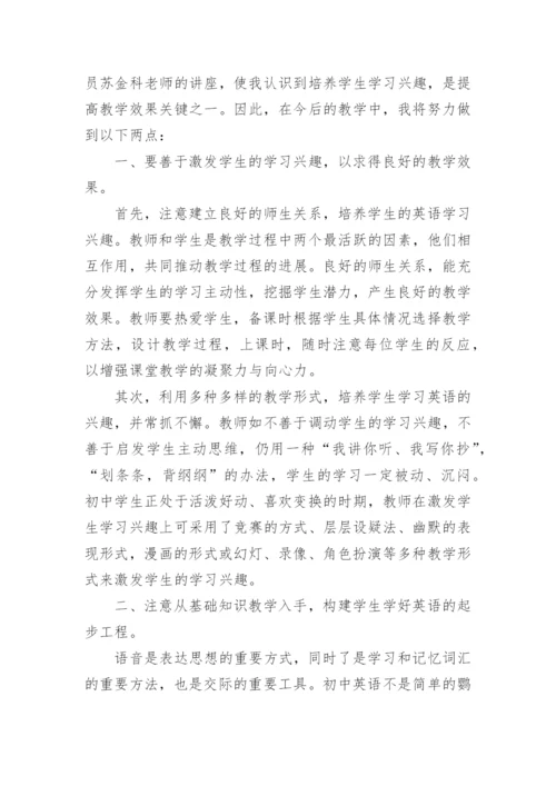 初中英语新教材培训心得3篇.docx
