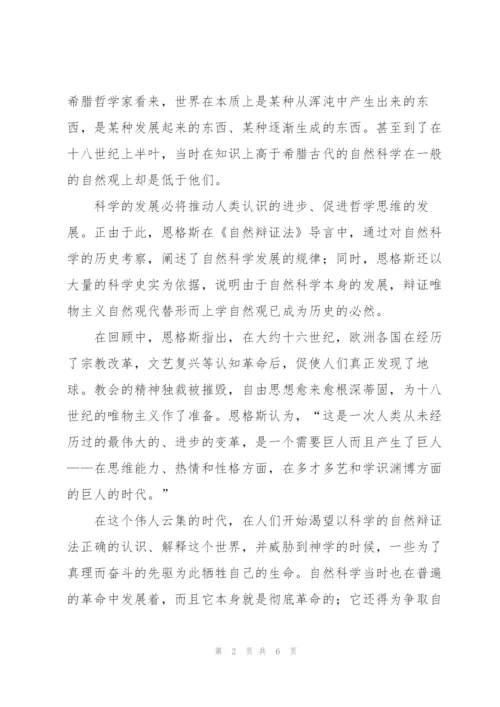 《自然辩证法》导言及《反杜林论》读后感.docx