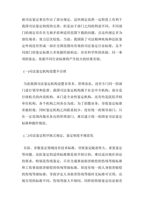 浅议司法鉴定制度存在的问题与完善