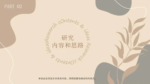 莫兰迪硕士论文答辩ppt模板