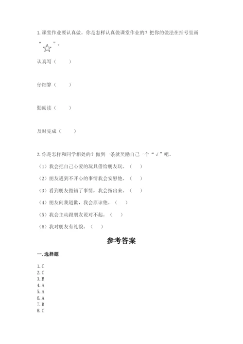 2022一年级上册道德与法治期中测试卷及参考答案【综合卷】.docx