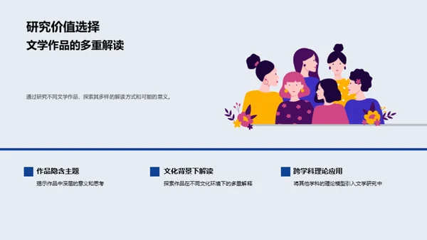 文学魅力解析