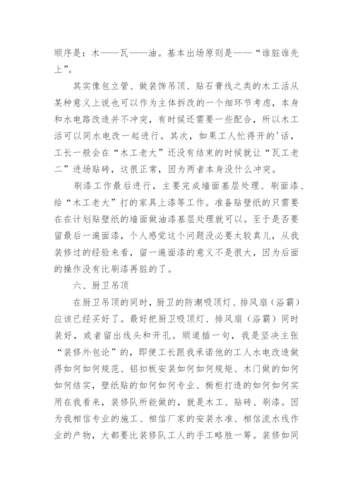 家庭装修详细步骤流程.docx