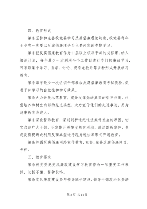 党风廉政教育制度.docx