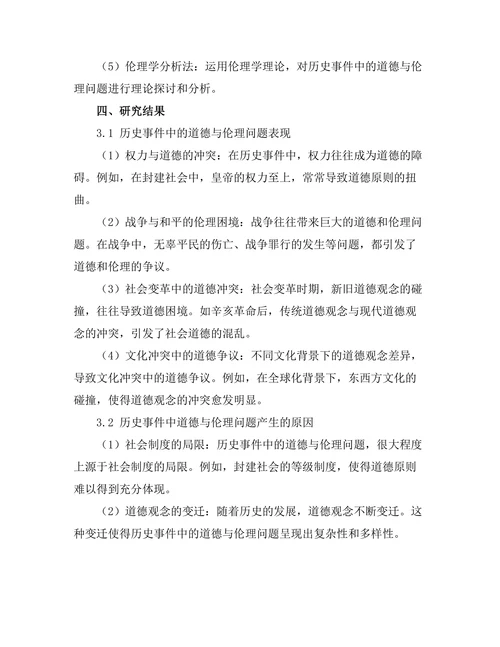 反思历史事件的道德与伦理问题