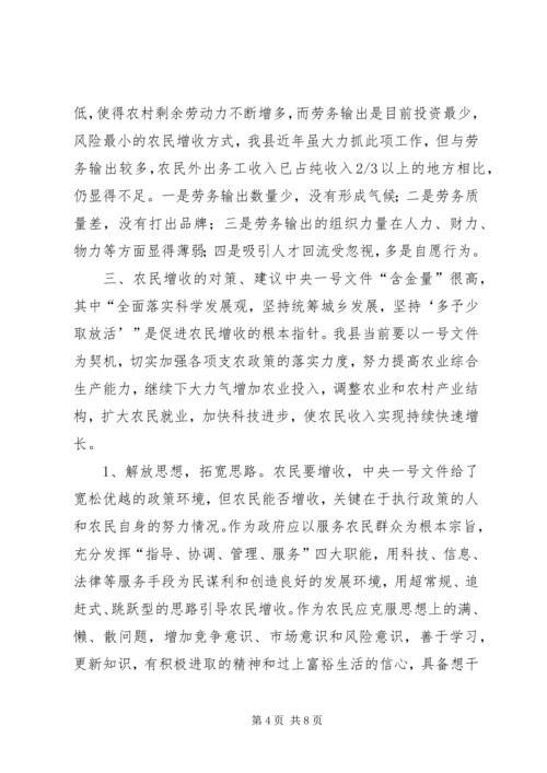 关于XX县农民收入情况的调查与思考 (6).docx