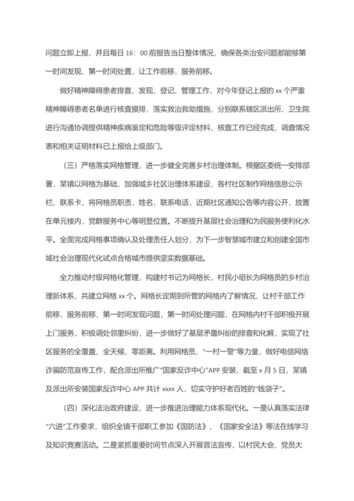 X镇平安建设办2021年工作总结及2022年工作计划.docx