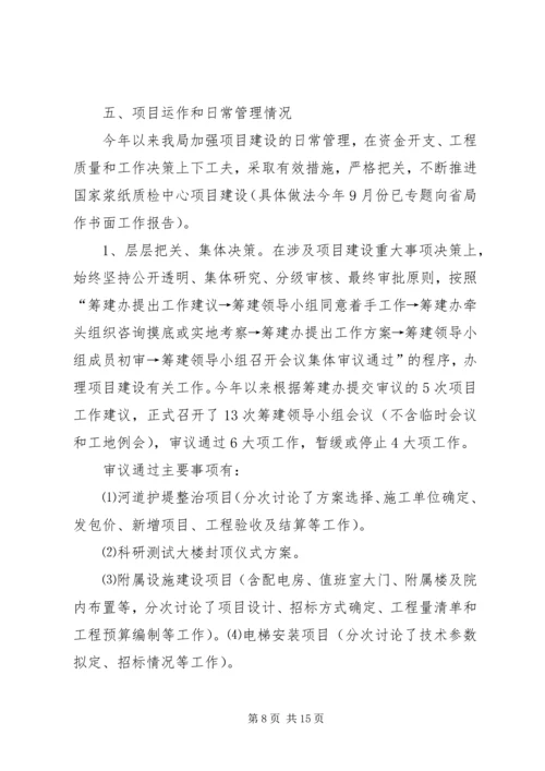 国家中心建设工作汇报 (5).docx