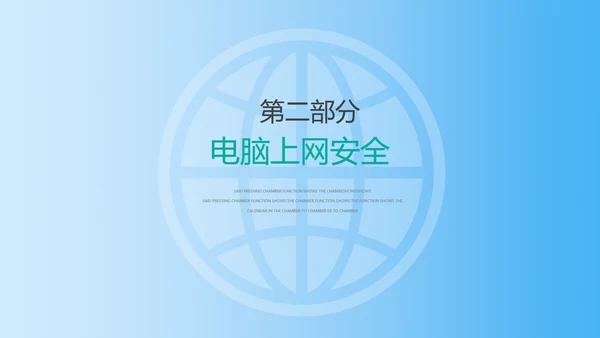 国家网络宣传周PPT模板