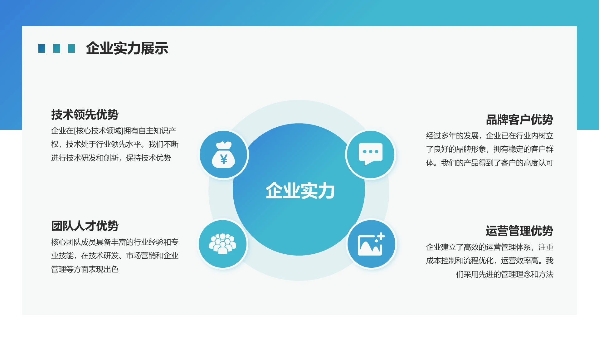 蓝色商务风企业介绍PPT单页