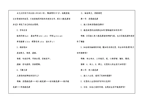 2021年八年级语文教案上续期优秀模板五篇