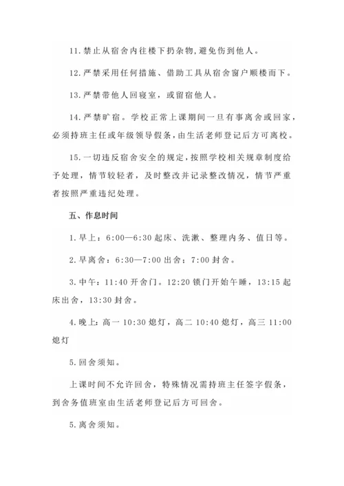 高中学校宿舍管理规定.docx