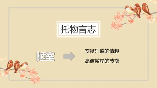 中学课文陋室铭PPT课件