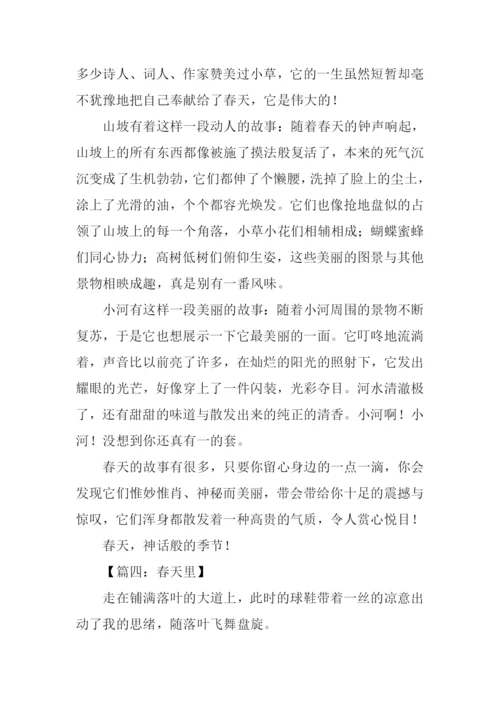 春天里作文0.docx