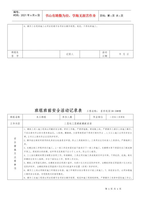 班组班前安全活动记录表3.docx