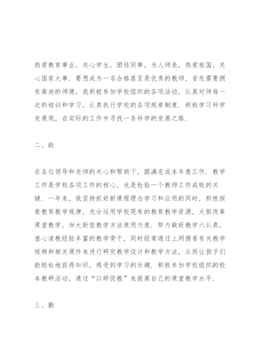 教师师德师风考核总结10篇.docx